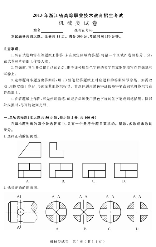 2013机械类高职考试卷与答案