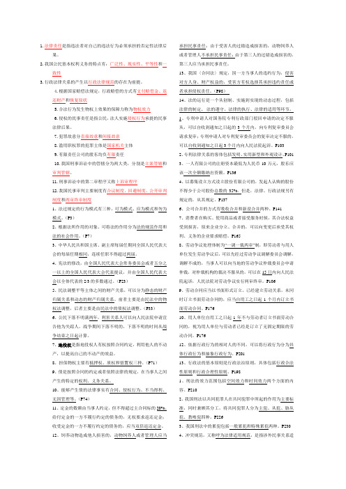 法学概论作业