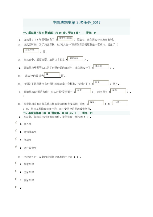 中国法制史第2次任务_0019-推荐下载