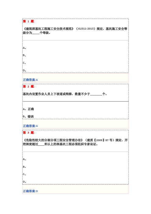 基坑工程安全技术试卷及答案(三类人员安全员继续教育)