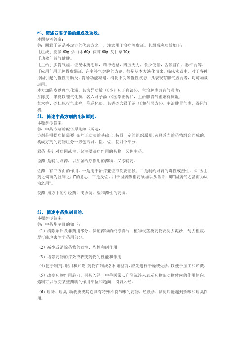 [0897]《中兽医学》论述题答案