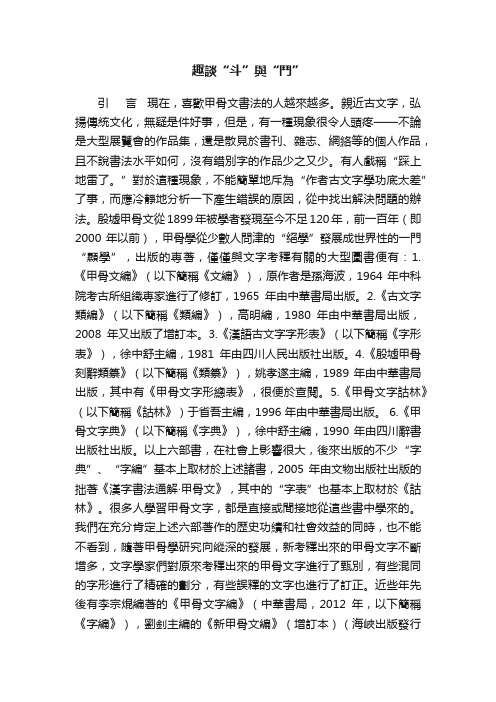 趣談“斗”與“鬥”