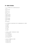 微型计算机技术 陈慈发 微机原理 习题 详解