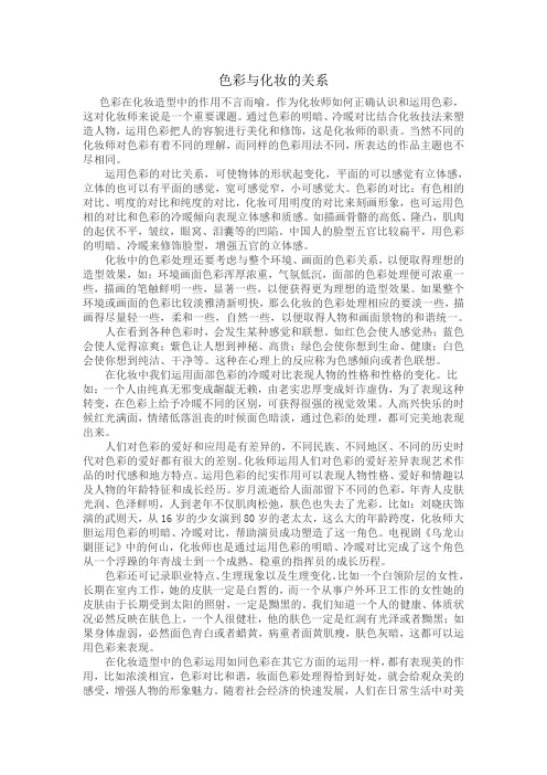色彩与化装的关系