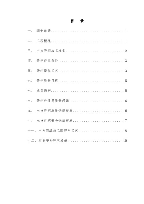 土方开挖及回填【范本模板】