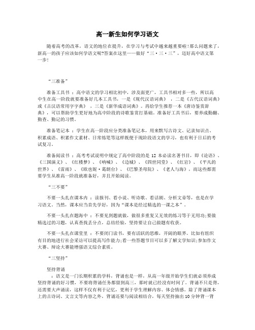 高一新生如何学习语文