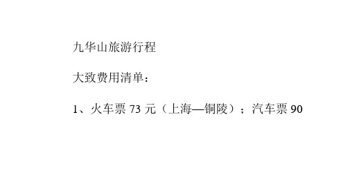 最实惠九华山烧香攻略