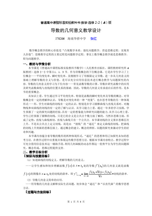 普通高中课程标准实验教科书数学选修2-2(A)版