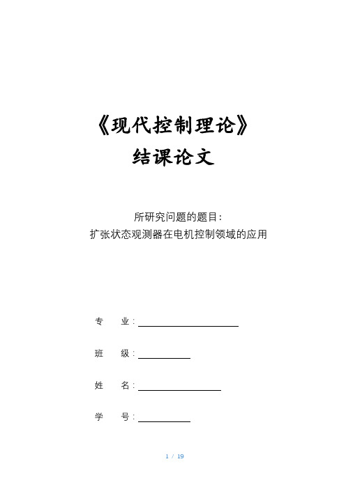 现代控制理论