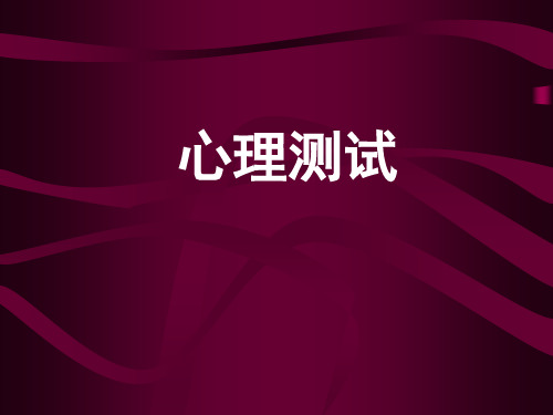 心理测试之起源