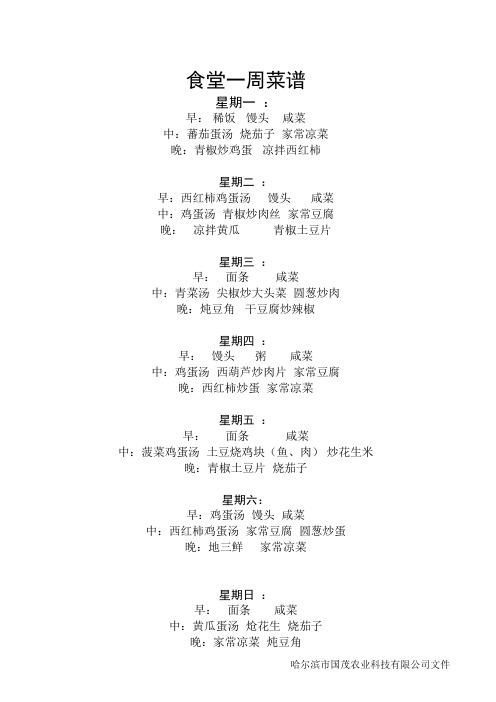 食堂菜谱