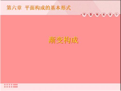 3渐变构成