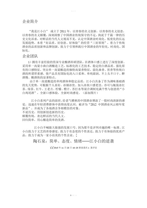 我是江小白概述