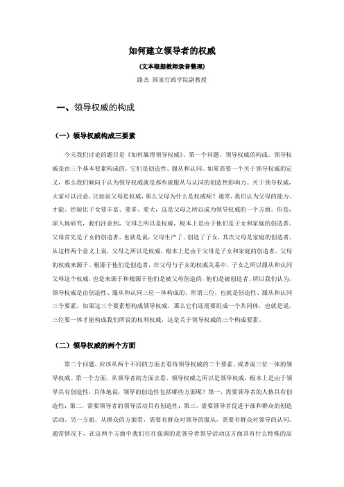 如何建立领导者权威