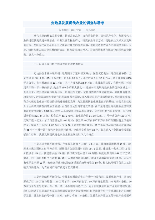 定边县发展现代农业的调查与思考