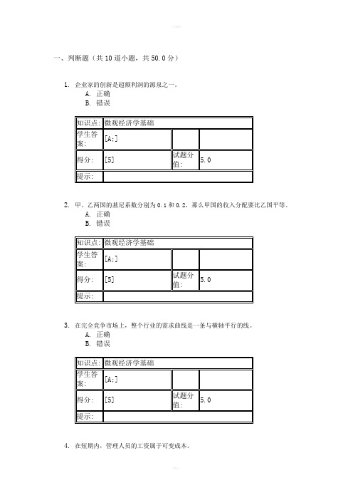 2017年北邮经济学第一阶段作业