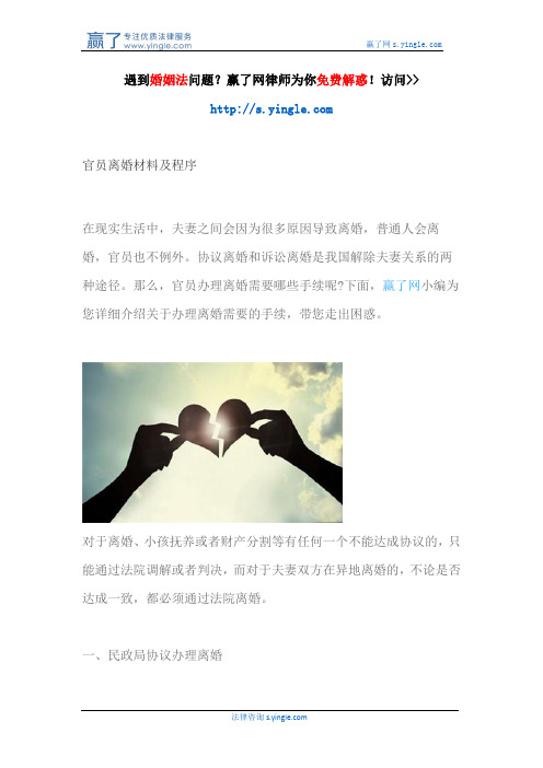 官员离婚材料及程序