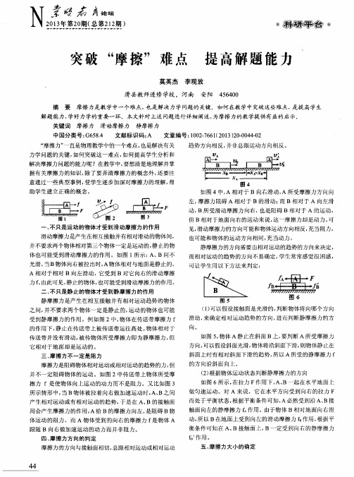 突破“摩擦”难点 提高解题能力