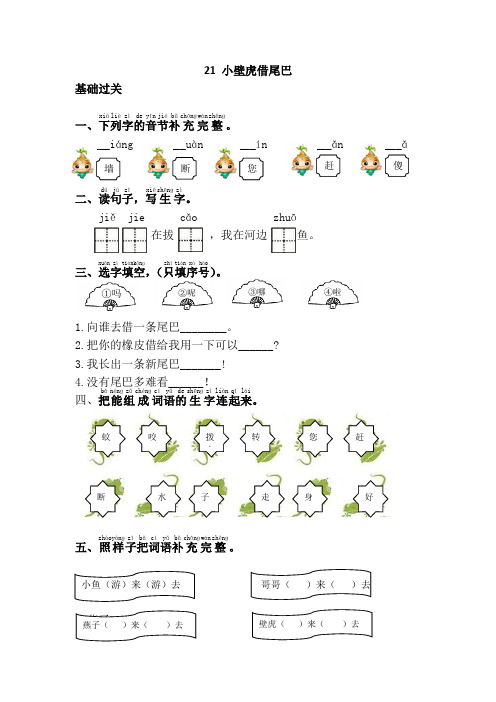 一年级语文小壁虎借尾巴课后练习题及答案