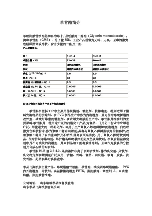 单甘酯简介