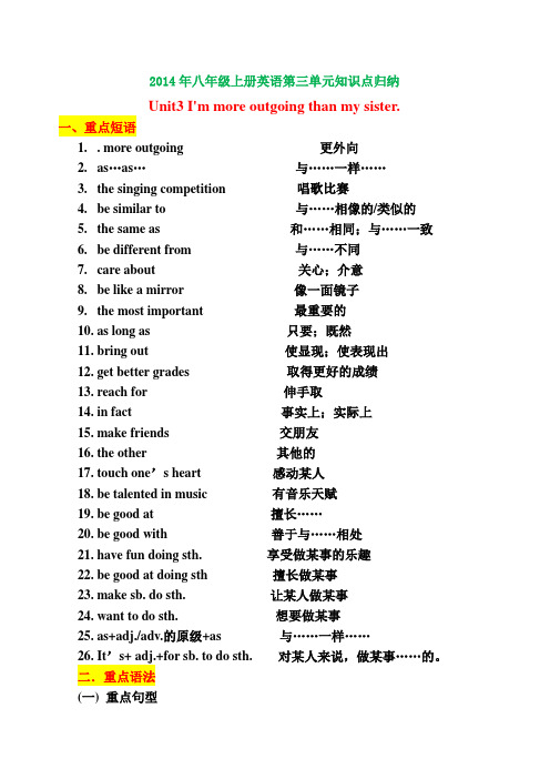 2014年八年级上册英语第三单元知识点归纳