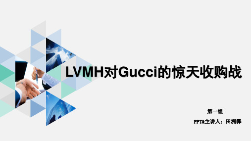 LVMH对Gucci的惊天收购战