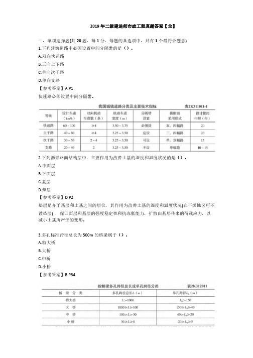 2019年二建《市政》真题及答案(全)