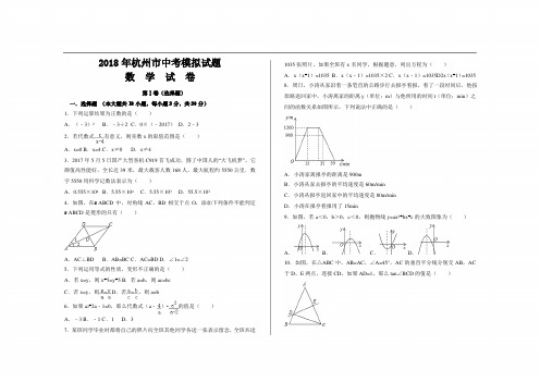 2018年杭州市中考数学模拟试题及参考答案