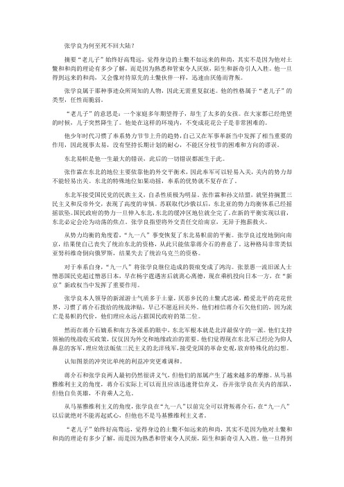张学良为何至死不回大陆？