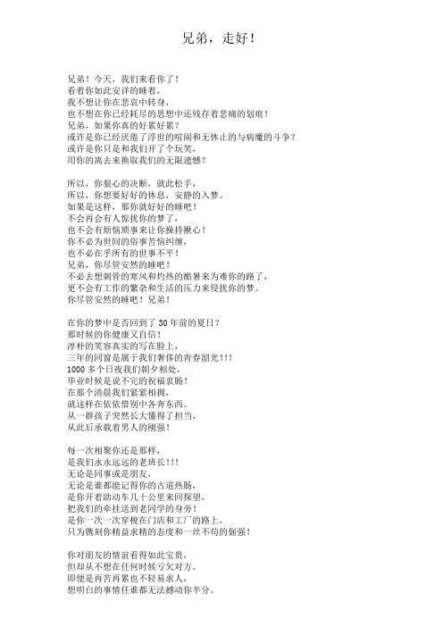 好兄弟悼词