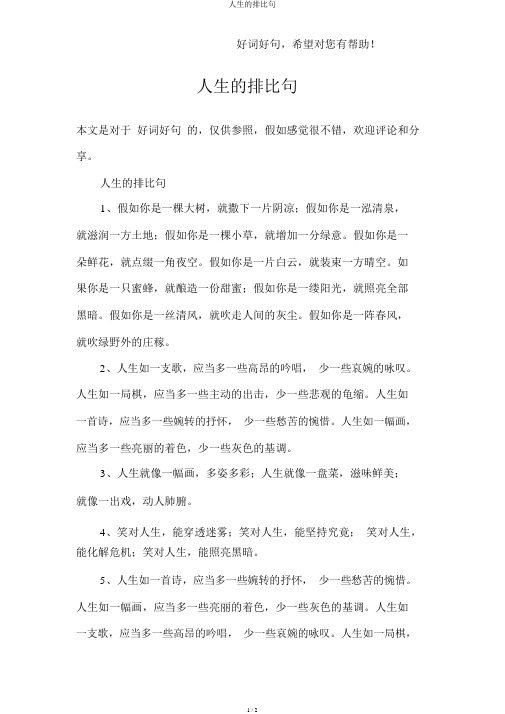 人生的排比句