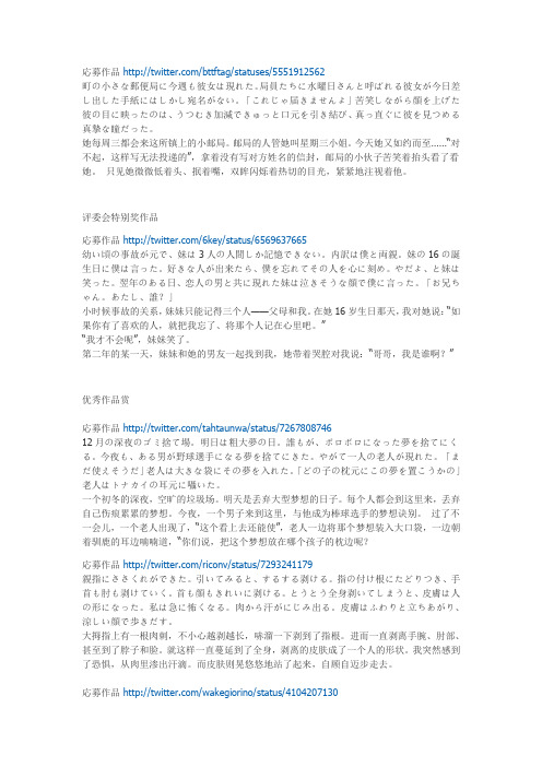 日本Twitter超微获奖小说,140字符的日文原来能达到这种令人叹为观止的效果(附带翻译)