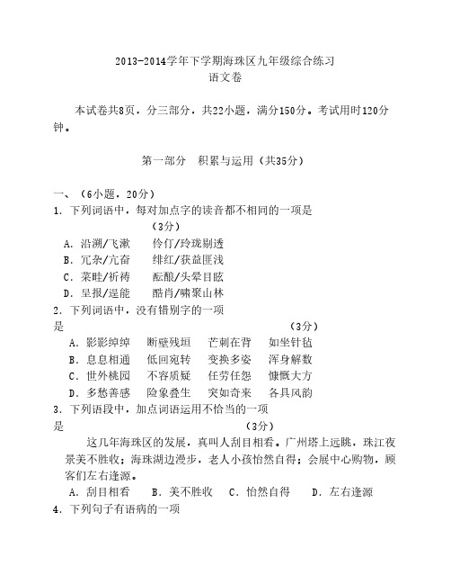 广东省广州市海珠区2014年中考一模语文试题