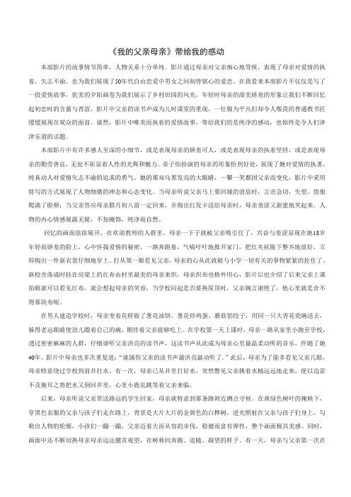 我的父亲母亲影评