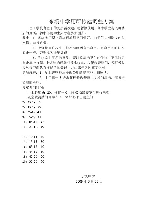 东溪中学厕所修建调整方案