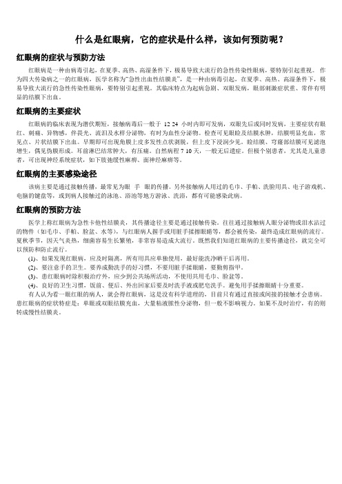 传染病知识