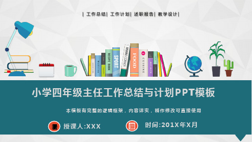 小学四年级主任工作总结与计划汇报PPT模板(图文)