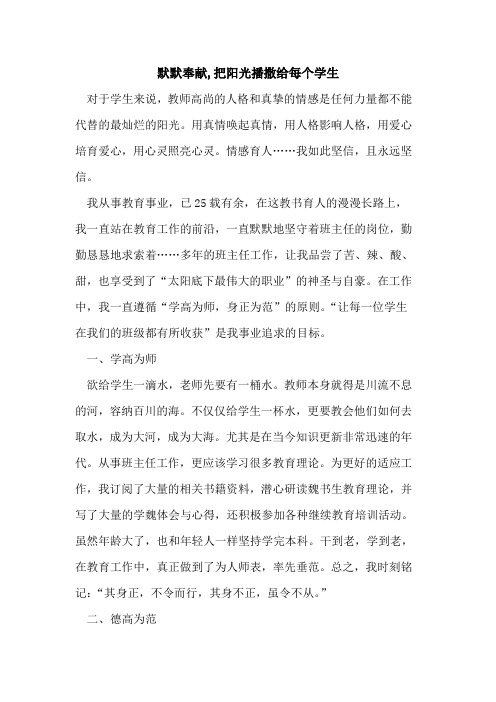 默默奉献,把阳光播撒给每个学生