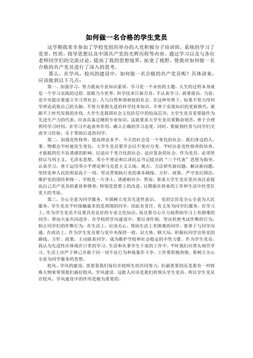 如何做一名合格的共产党员