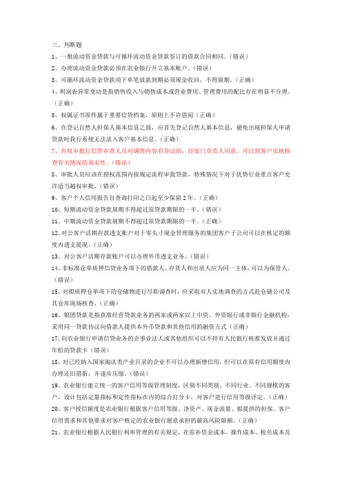 信贷考试判断题