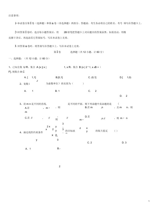 湖北省沙市中学高三数学第三次(11月)考试试题文