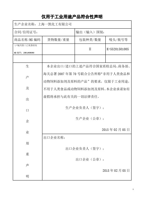 K-55仅用于工业用途产品符合性声明
