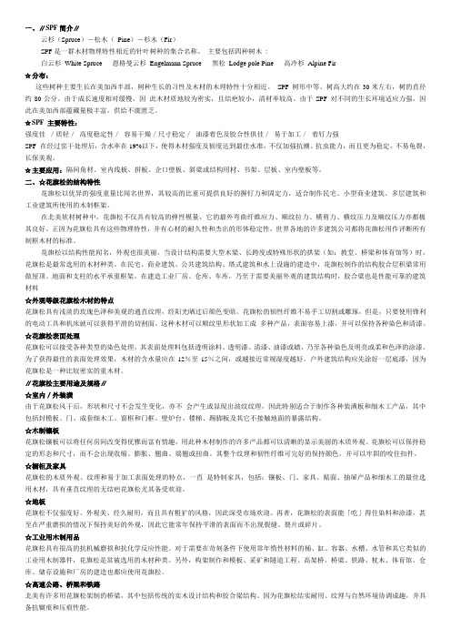 木材特性