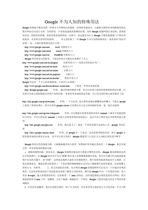 Google不为人知的特殊用法