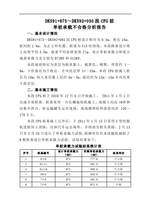 2-6段CFG桩基情况汇报
