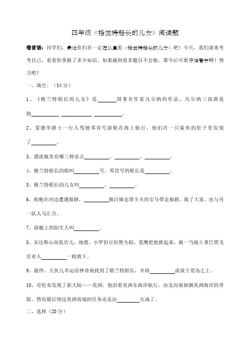 格兰特船长和他的儿女阅读题
