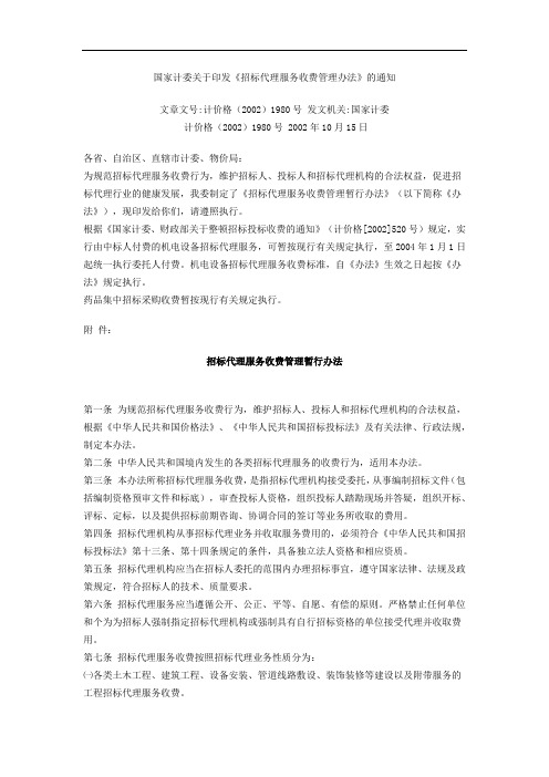 招标代理费标准