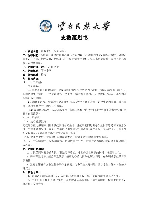 支教策划书
