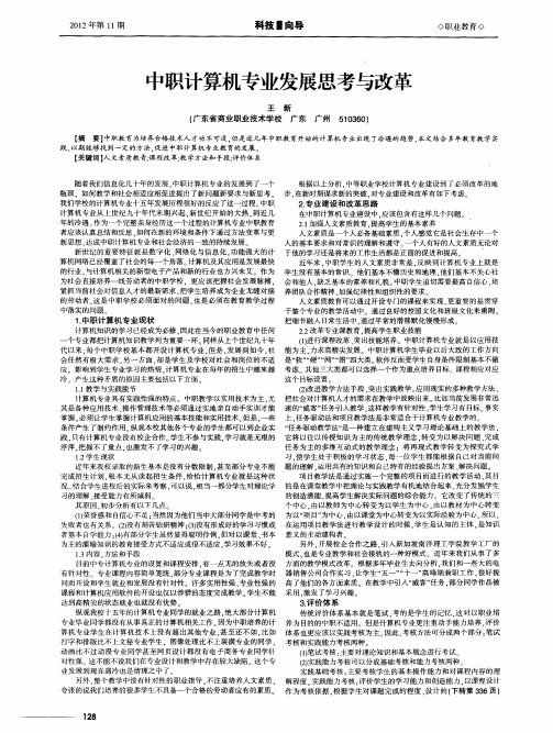 中职计算机专业发展思考与改革