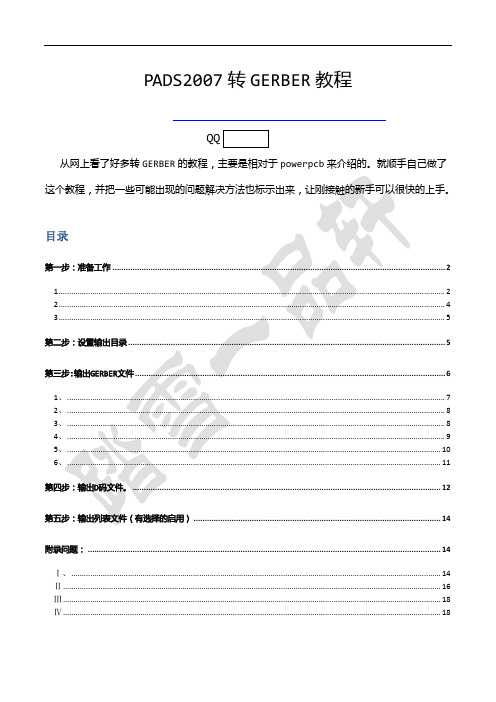 PADS2007如何生成GERBER教程